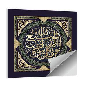 "Surah Al-naml 27, 88 ayat" Calligraphy Wall Art