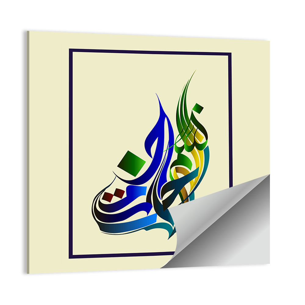 Traditional Basmala Arabic Calligraphy Wall Art