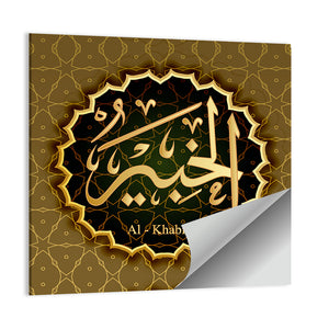 "Name Of Allah al - khadir" Calligraphy Wall Art