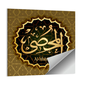 "Name of Allah al-Muhsi" Calligraphy Wall Art