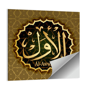 "Name of Allah al-Awal" Calligraphy Wall Art