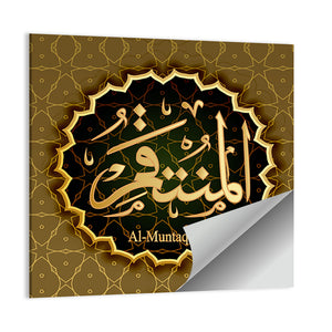 "Name of Allah al-Muntakim" Calligraphy Wall Art