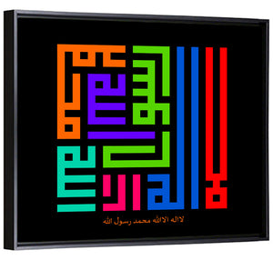 LA ILAHA ILLALLAH MUHAMMADURRASULULLAH Islamic Calligraphy Wall Art