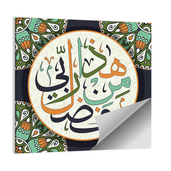 "This is by the grace of my Lord Allah" Calligraphy Wall Art as a poster print