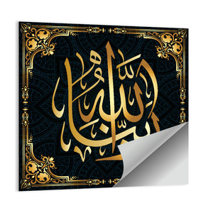 "Our Lord Allah" Calligraphy Wall Art