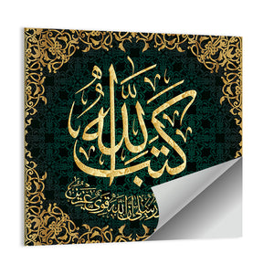 "Al-Mujadila - 58 Sura 21 - verse" Calligraphy Wall Art