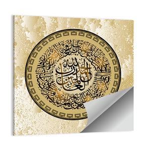 "Surah Al Fatiha 1" Calligraphy Wall Art