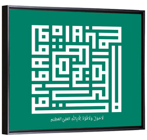 La Haula Walaa Quwwata Illaa Billahil`aliyyil `Adziim Islamic Calligraphy Wall Art