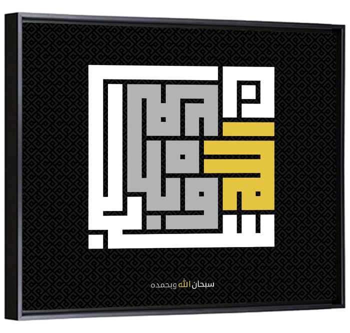 Subhanallah Wabihamdihi Islamic Calligraphy Wall Art as a framed canvas