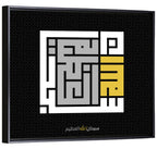 Subhanallahil Adzim Islamic Calligraphy Wall Art
