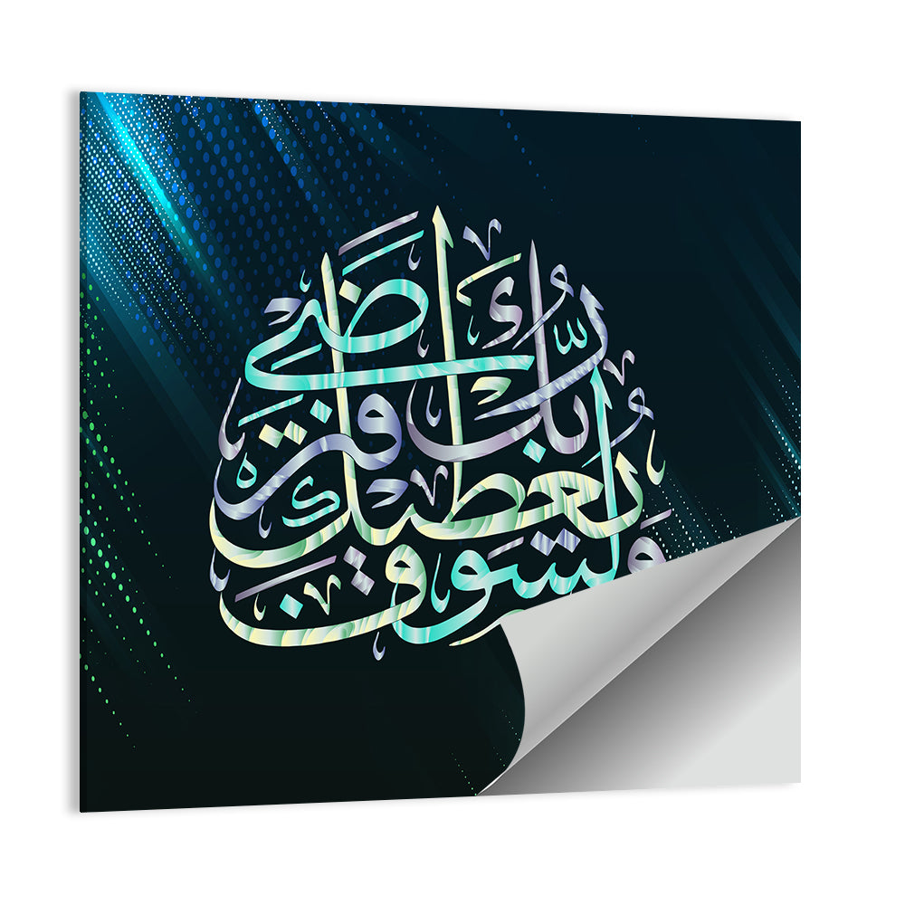Blue Arabic Calligraphy, Your Lord Will Grant You Wall Art