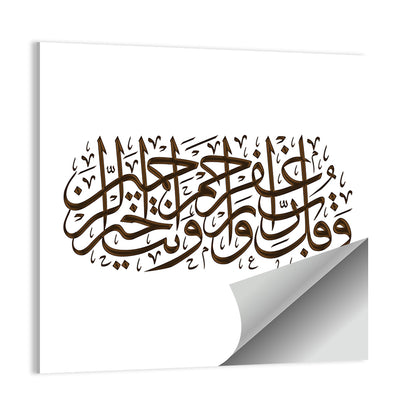 Prayer for Forgiveness Arabic Calligraphy Wall Art