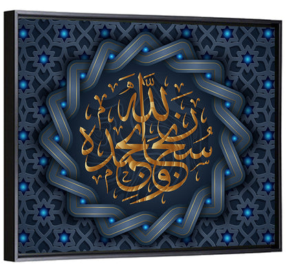 Subhanallahi WA Bihamdihi Islamic Calligraphy Wall Art