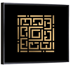 Al Bari Kufi Style Calligraphy Wall Art