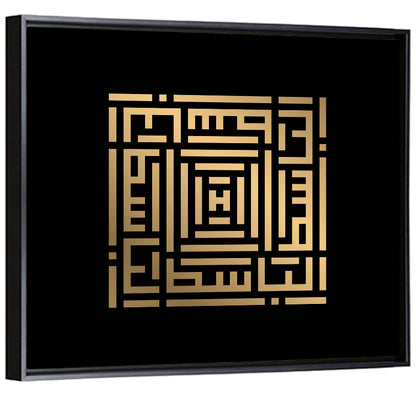 Al Baasith Kufi Style Calligraphy Wall Art