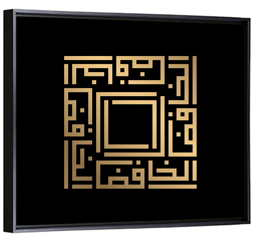 Al Khaafidh Kufi Style Calligraphy Wall Art