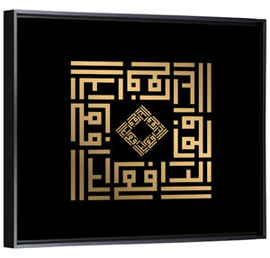 Ar Raafi Kufi Style Calligraphy Wall Art