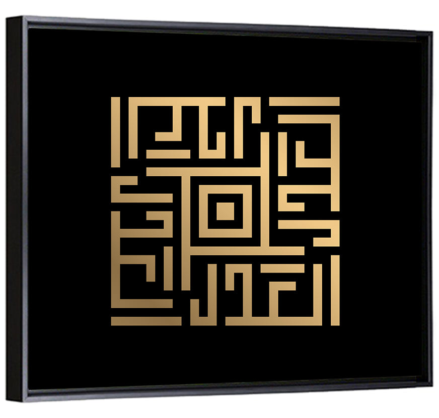 Al Adl Kufi Style Calligraphy Wall Art