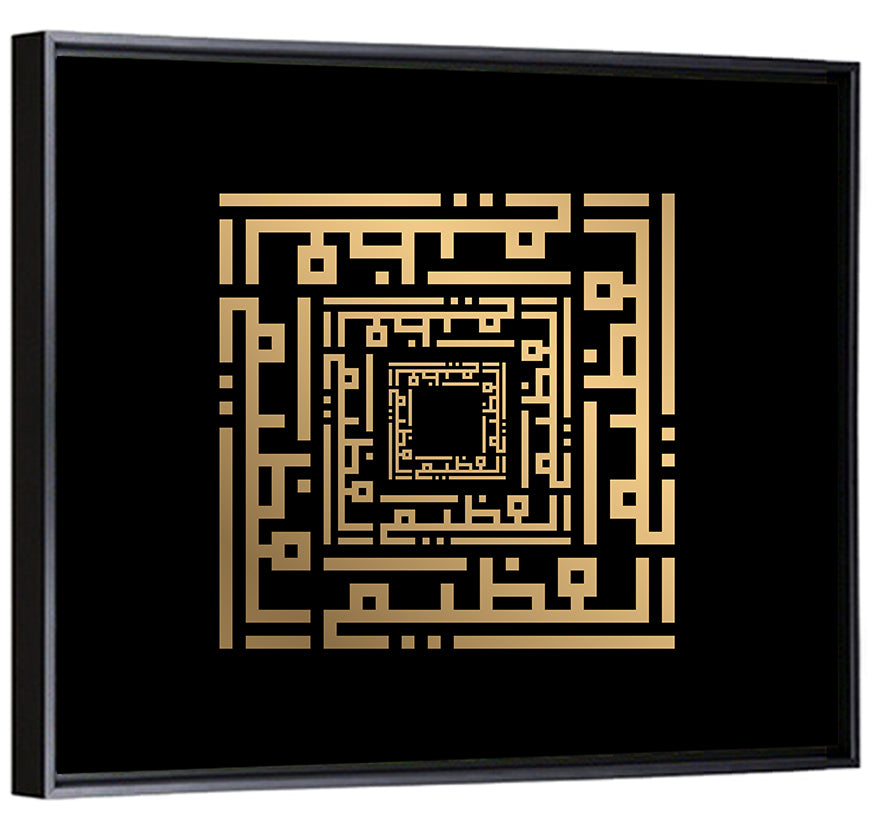 Al Azhiim Kufi Style Calligraphy Wall Art