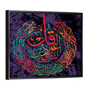 "Quran Surah 113 al Falaq" Calligraphy Wall Art