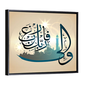 Surah Al-Shar 8 Verse Calligraphy Wall Art