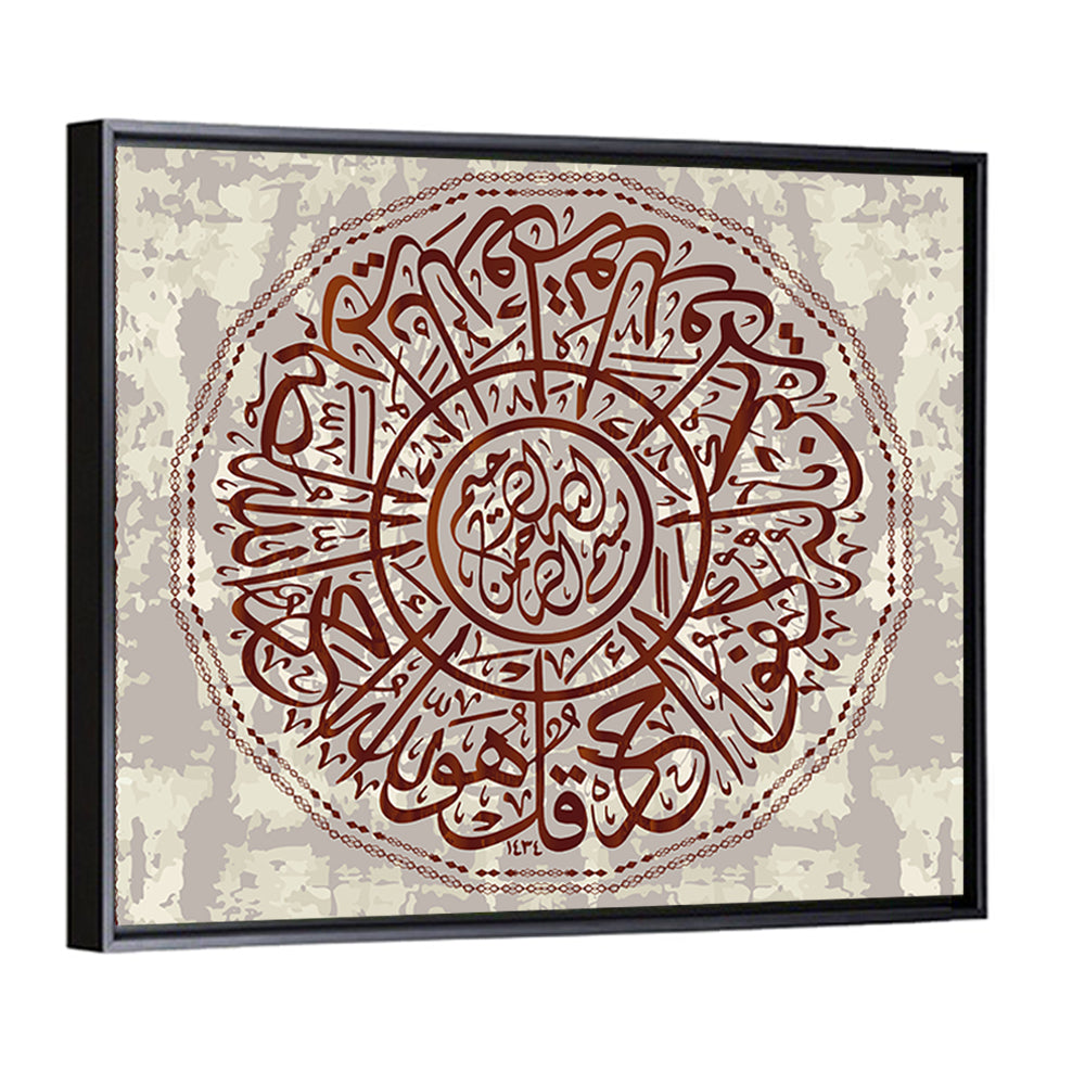 "Al-Ihlyas 114 Verse" Calligraphy Wall Art