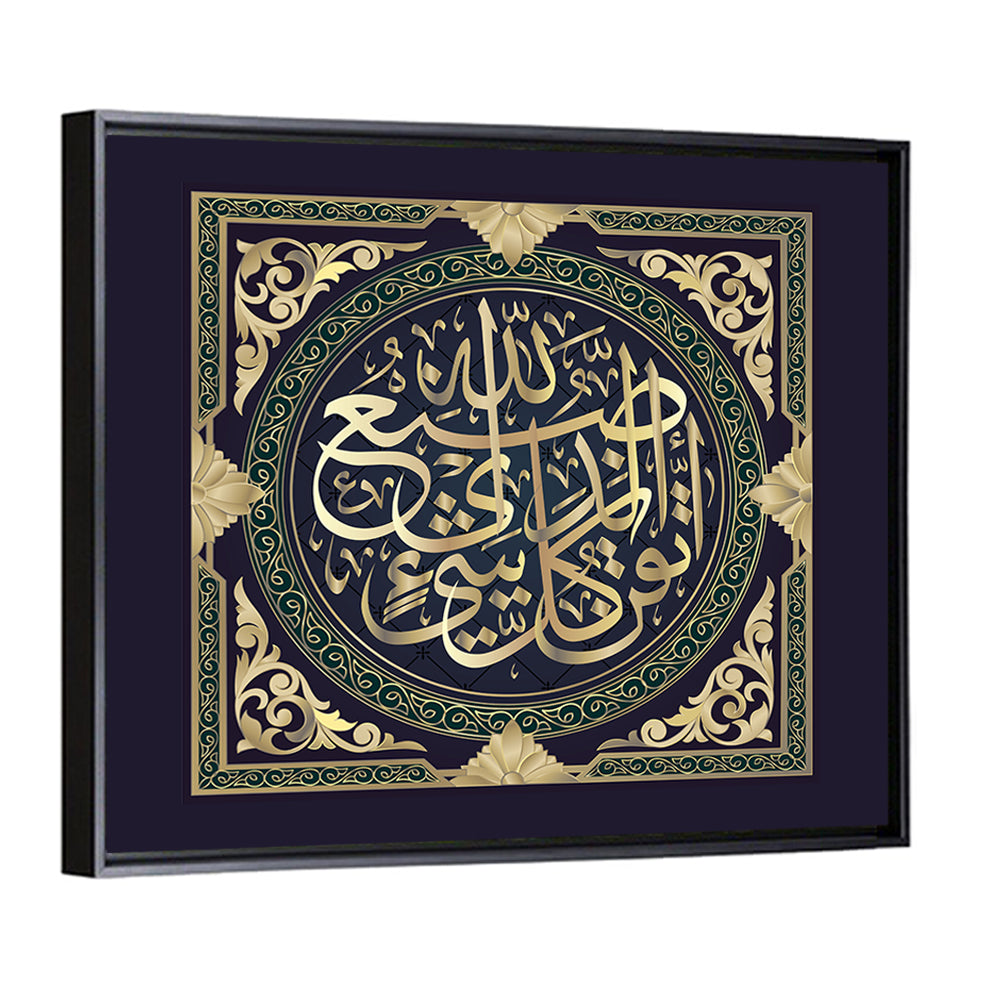 "Surah Al-naml 27, 88 ayat" Calligraphy Wall Art