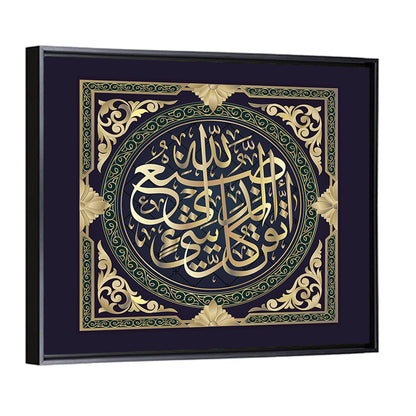 "Surah Al-naml 27, 88 ayat" Calligraphy Wall Art
