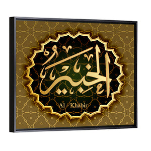 "Name Of Allah al - khadir" Calligraphy Wall Art