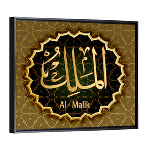 "Name Of Allah Al-Malik The King" Calligraphy Wall Art