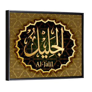 "Name of Allah al-Jalil" Calligraphy Wall Art