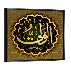 "Name of Allah al-Wali" Calligraphy Wall Art