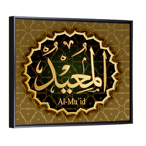 "Name of Allah al-mu`id" Calligraphy Wall Art