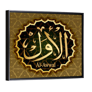 "Name of Allah al-Awal" Calligraphy Wall Art