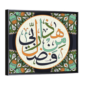 "This is by the grace of my Lord Allah" Calligraphy Wall Art