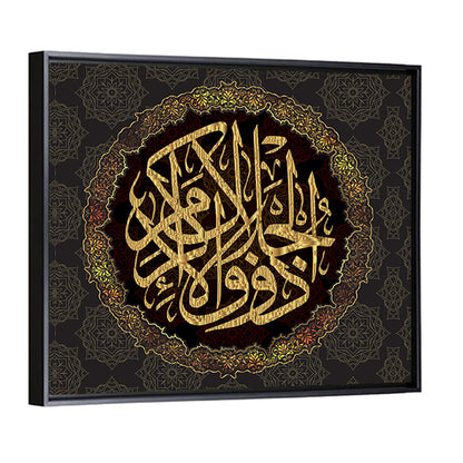 "Only the Face of your Lord is eternal, with greatness and magnanimity" Calligraphy Wall Art