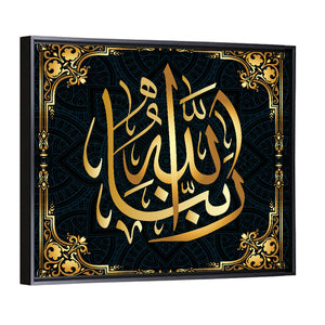 "Our Lord Allah" Calligraphy Wall Art