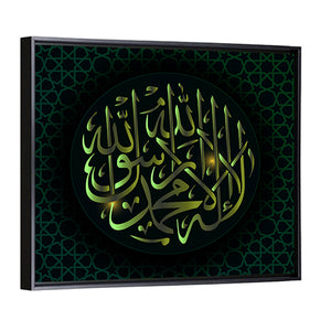 "There is no God worthy of worship except Allah" Calligraphy Wall Art