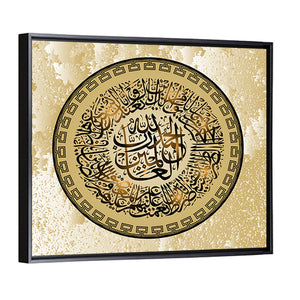 "Surah Al Fatiha 1" Calligraphy Wall Art