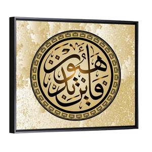 "Surah At Takwir 26 article, Question 81" Calligraphy Wall Art