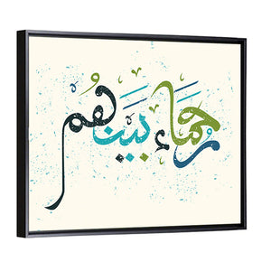 Calligraphy Of Quran "the Merciful are" Wall Art