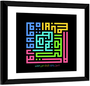 La Haula Walaa Quwwata Illaa Billahil`aliyyil `Adziim Islamic Calligraphy Wall Art