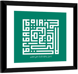 La Haula Walaa Quwwata Illaa Billahil`aliyyil `Adziim Islamic Calligraphy Wall Art