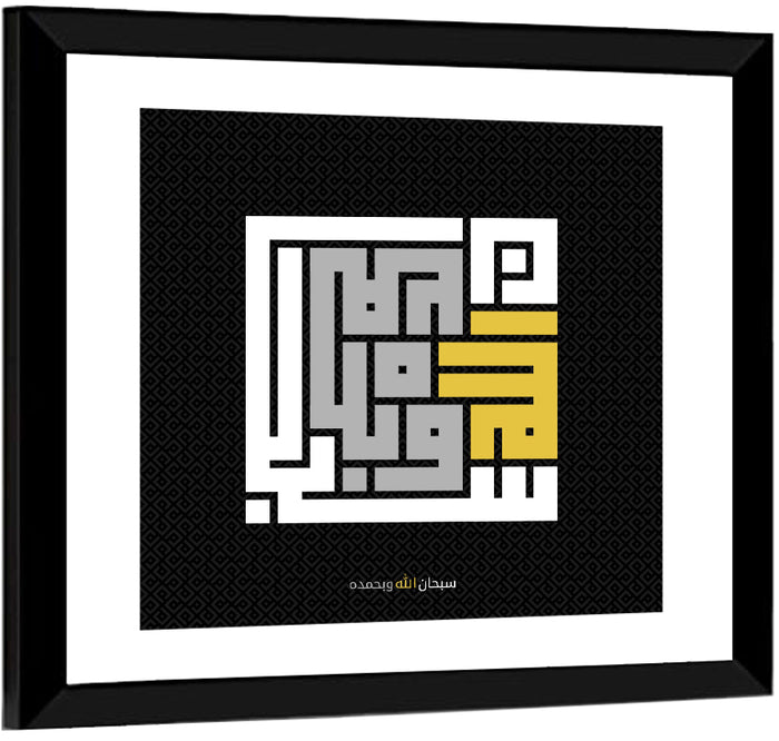 Subhanallah Wabihamdihi Islamic Calligraphy Wall Art as a framed print