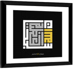 Subhanallahil Adzim Islamic Calligraphy Wall Art