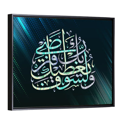 Blue Arabic Calligraphy, Your Lord Will Grant You Wall Art