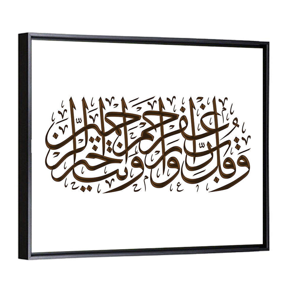 Prayer for Forgiveness Arabic Calligraphy Wall Art