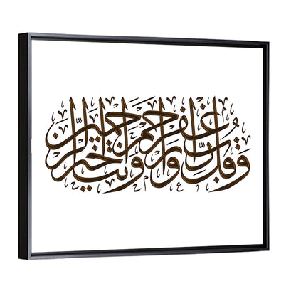 Prayer for Forgiveness Arabic Calligraphy Wall Art