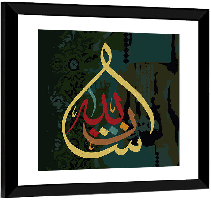 MashaAllah Islamic Calligraphy Wall Art as a framed print