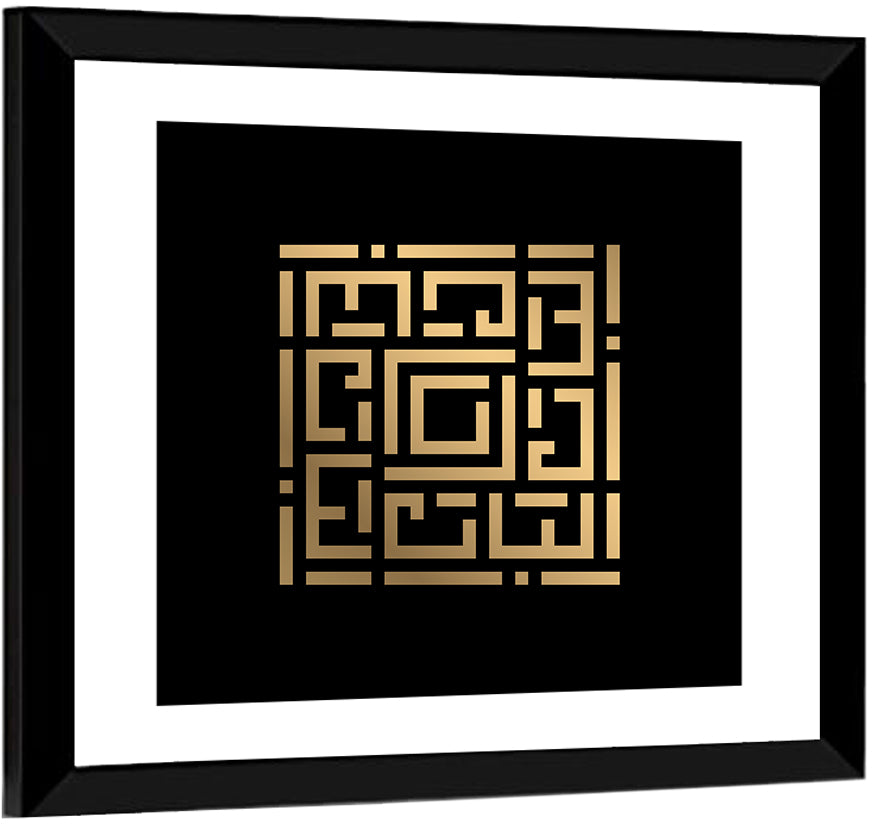 Al Bari Kufi Style Calligraphy Wall Art